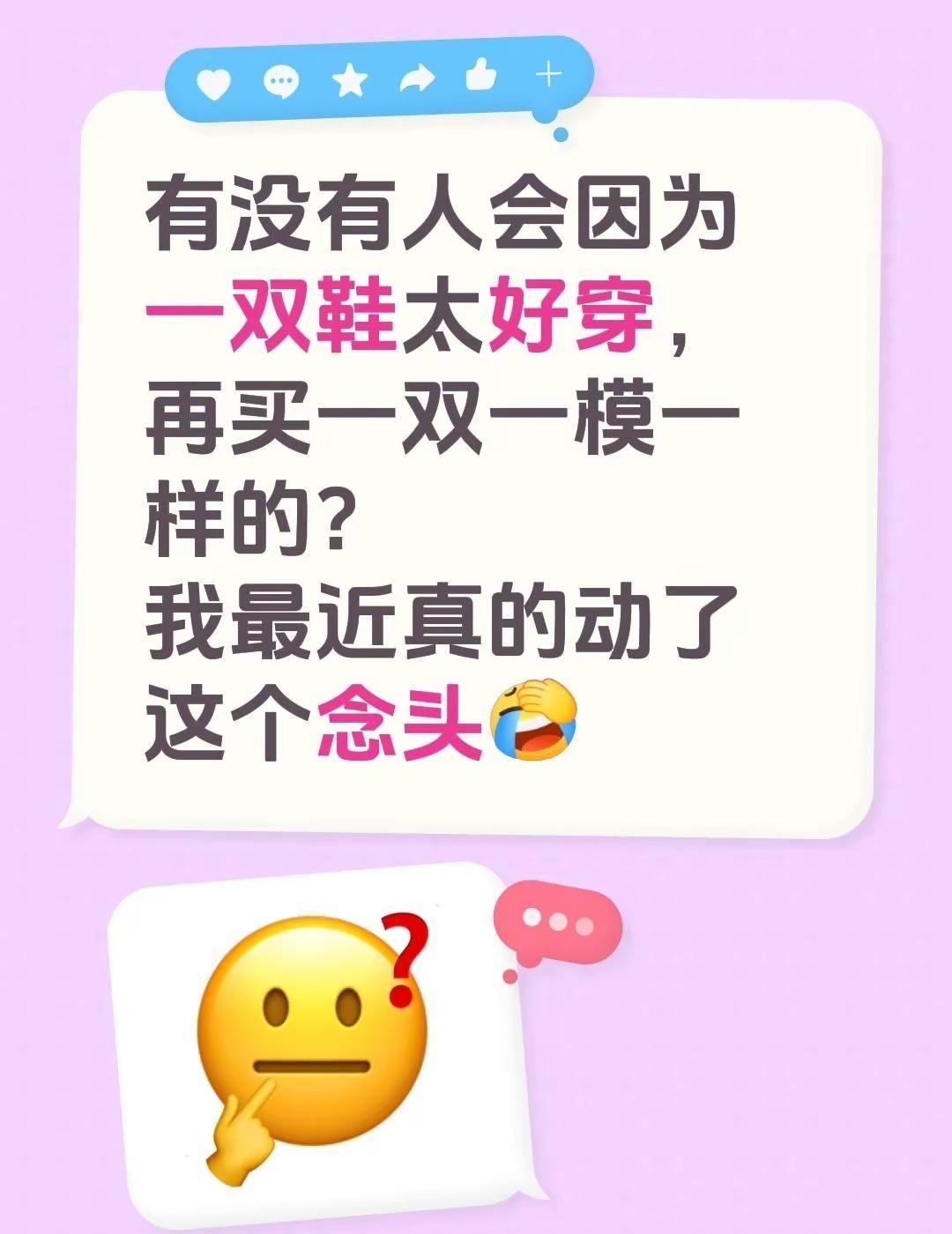 有没有人会因为一双鞋太好穿，再买一双一模一样的？我最近真的动了这个念头十亿流量扶