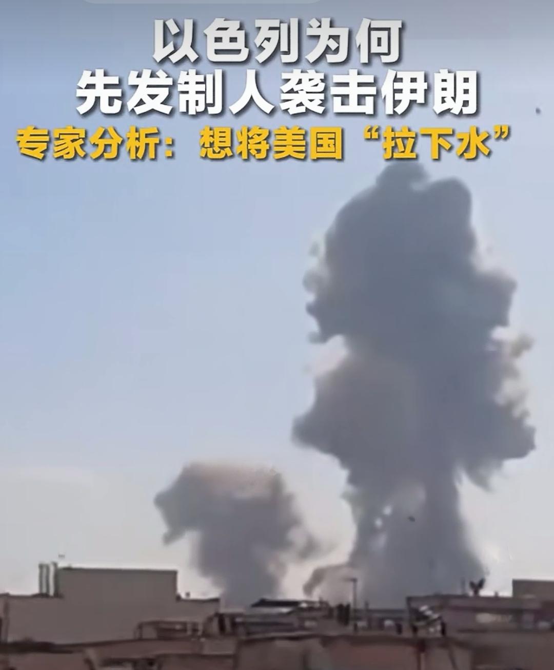 以色列“背刺”美国！
以偷袭伊朗的方式将美国拖下水。
为何偏偏在谈判的关键节点发