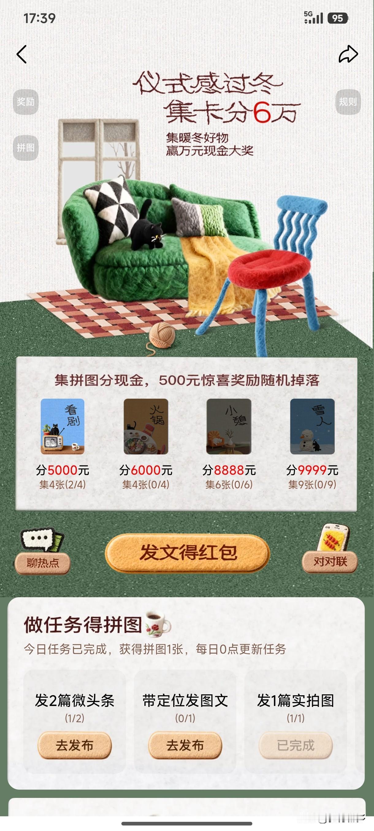 冬日生活打卡季《冬日生活打卡》活动页面上有个“黑毛警长”还是动画的，一会儿跳一下