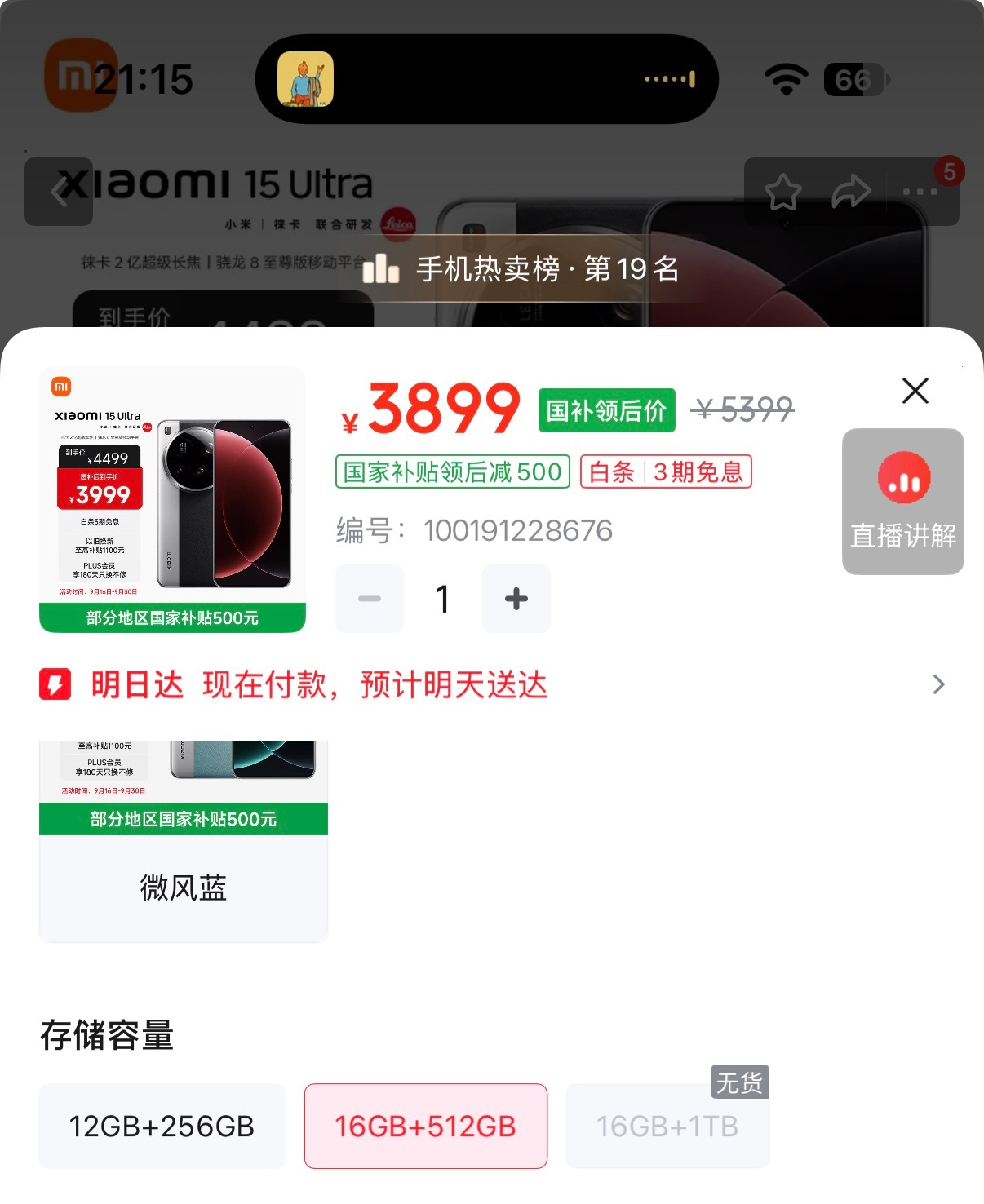 小米15 Ultra太香了， ​​​