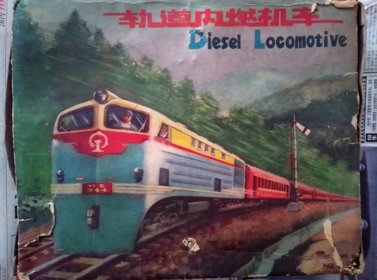 上世纪80年代的一款火车玩具，也是80后的童年记忆。这款玩具叫轨道内燃机车，火车