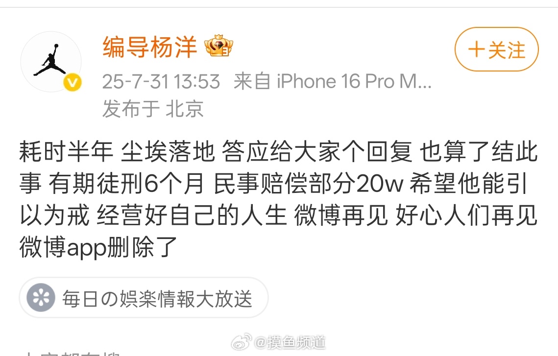 啊啊啊李明德进🍊了！！！ 李明德有期徒刑6个月赔偿20w ​​​