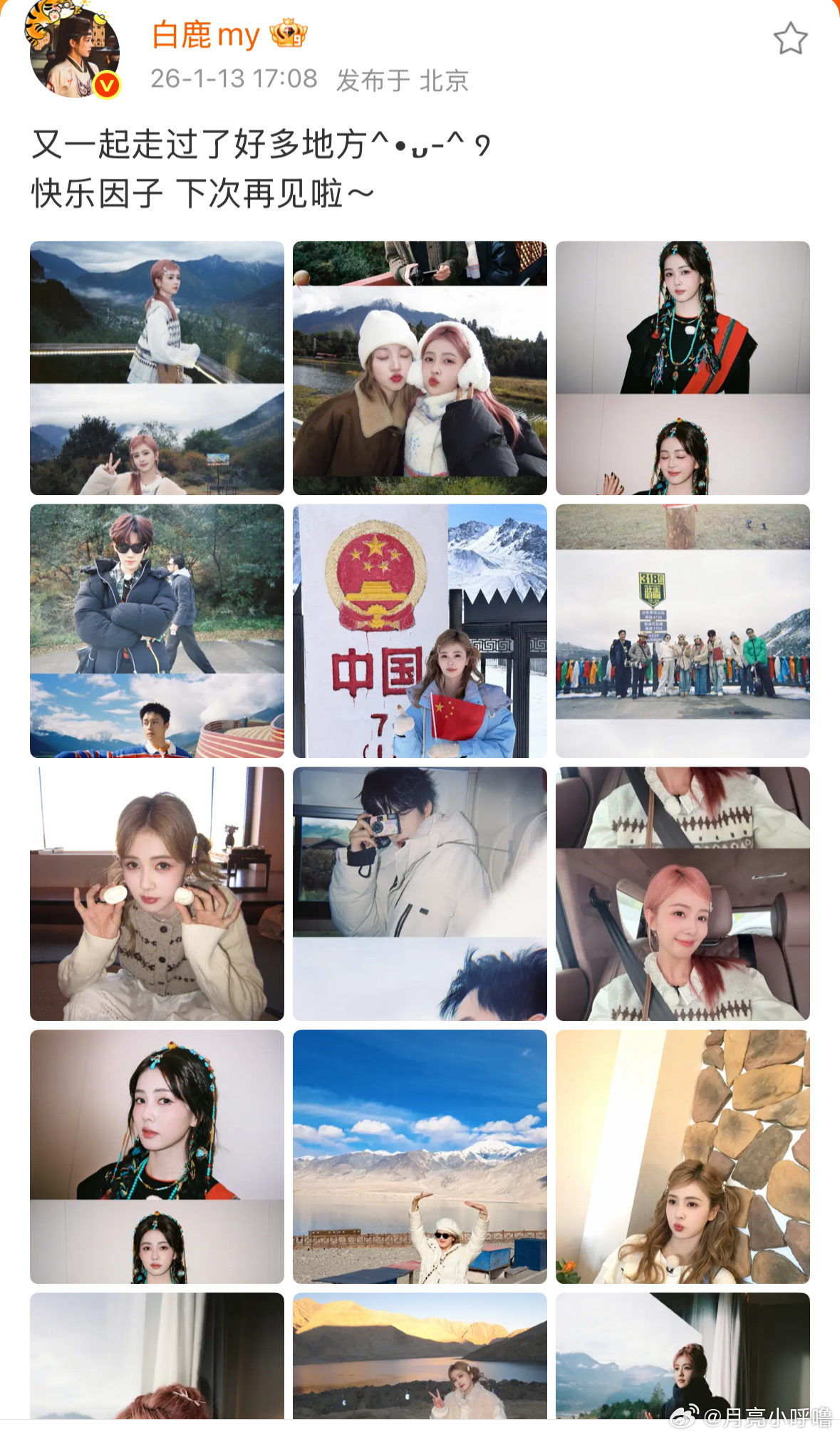 因为热爱因为值得所以一直在记录📷 白鹿十八宫格又是一直在记录每一个成员嘉宾每一