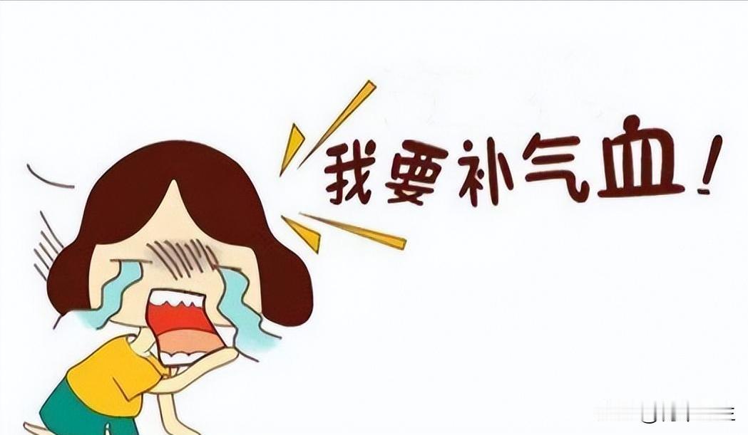血虚痒、血寒痛、血热生疮、血瘀失眠，身体气血出问题的四个表现你知道吗

1.血虚