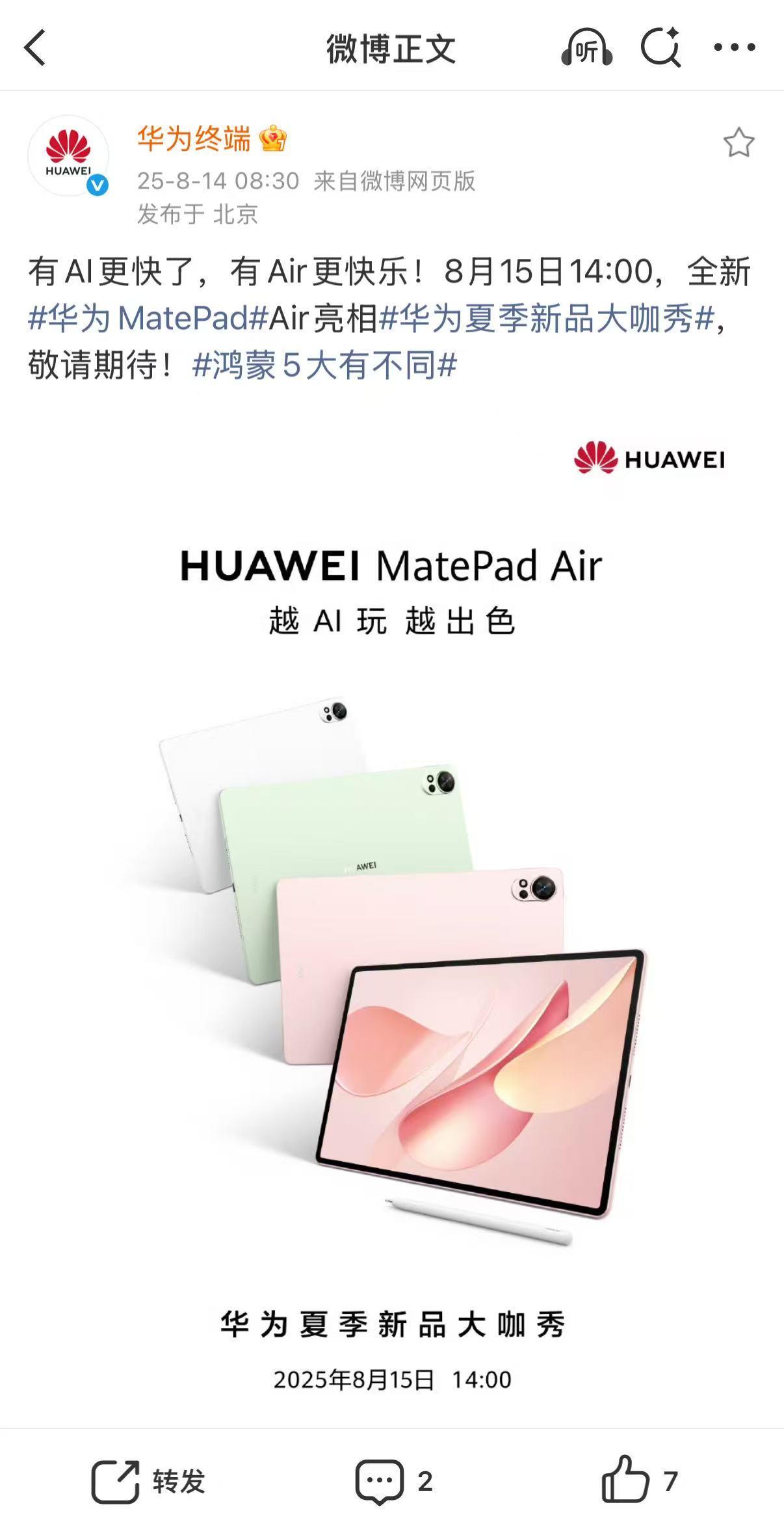 在平板电脑行业的发展浪潮中，华为凭借深厚的技术积累与对市场趋势的敏锐洞察，持续引