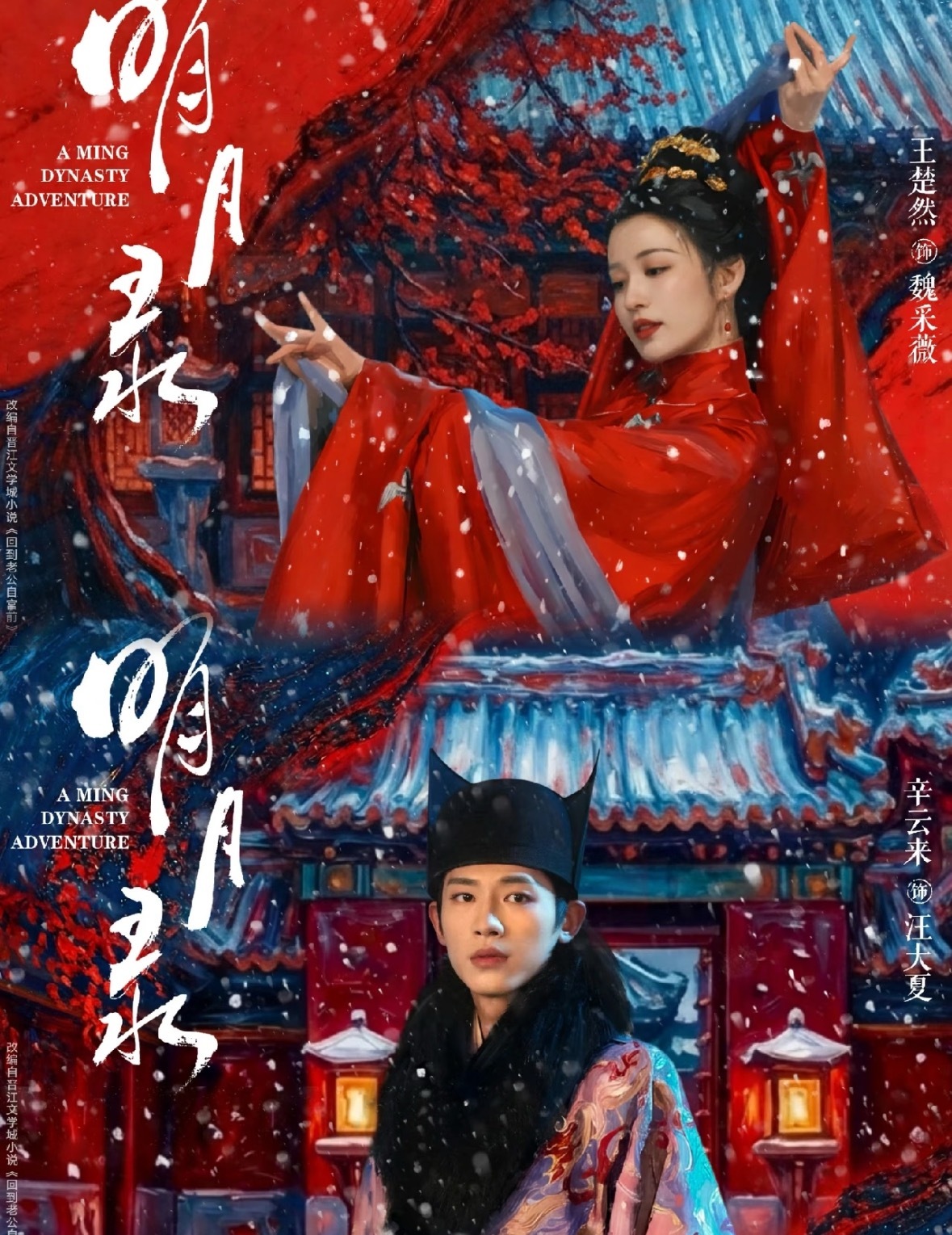 第一次在内娱见男女主是太监和宫女内娱古偶终于玩出新花样！《明月录》直接把宫女×太