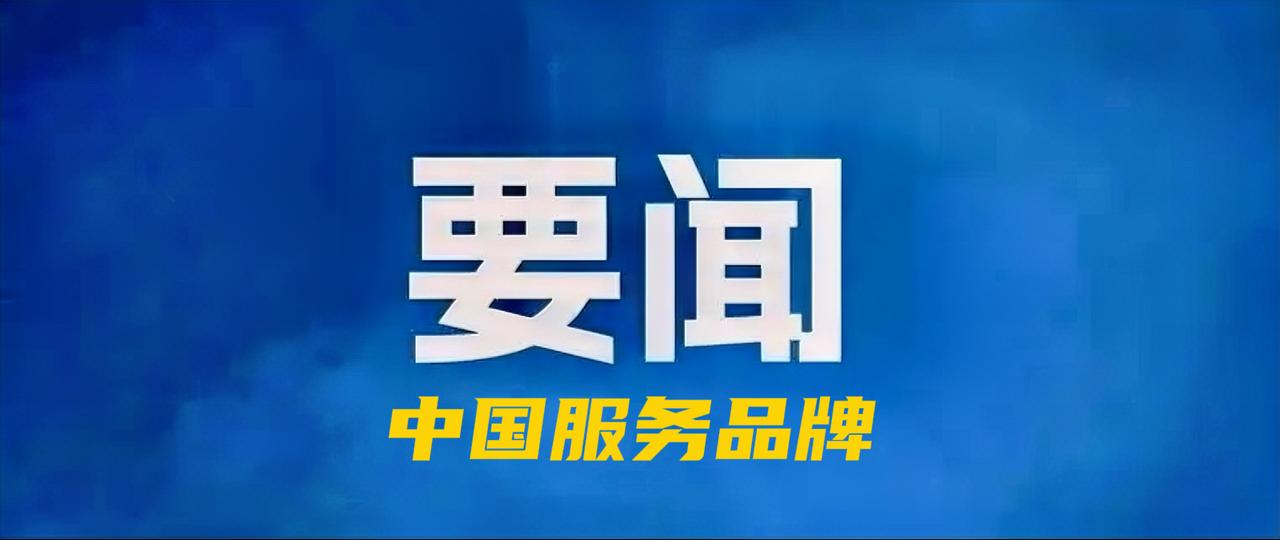国务院日前印发《关于推进服务业扩能提质的意见》。《意见》明确，到2030年，服务