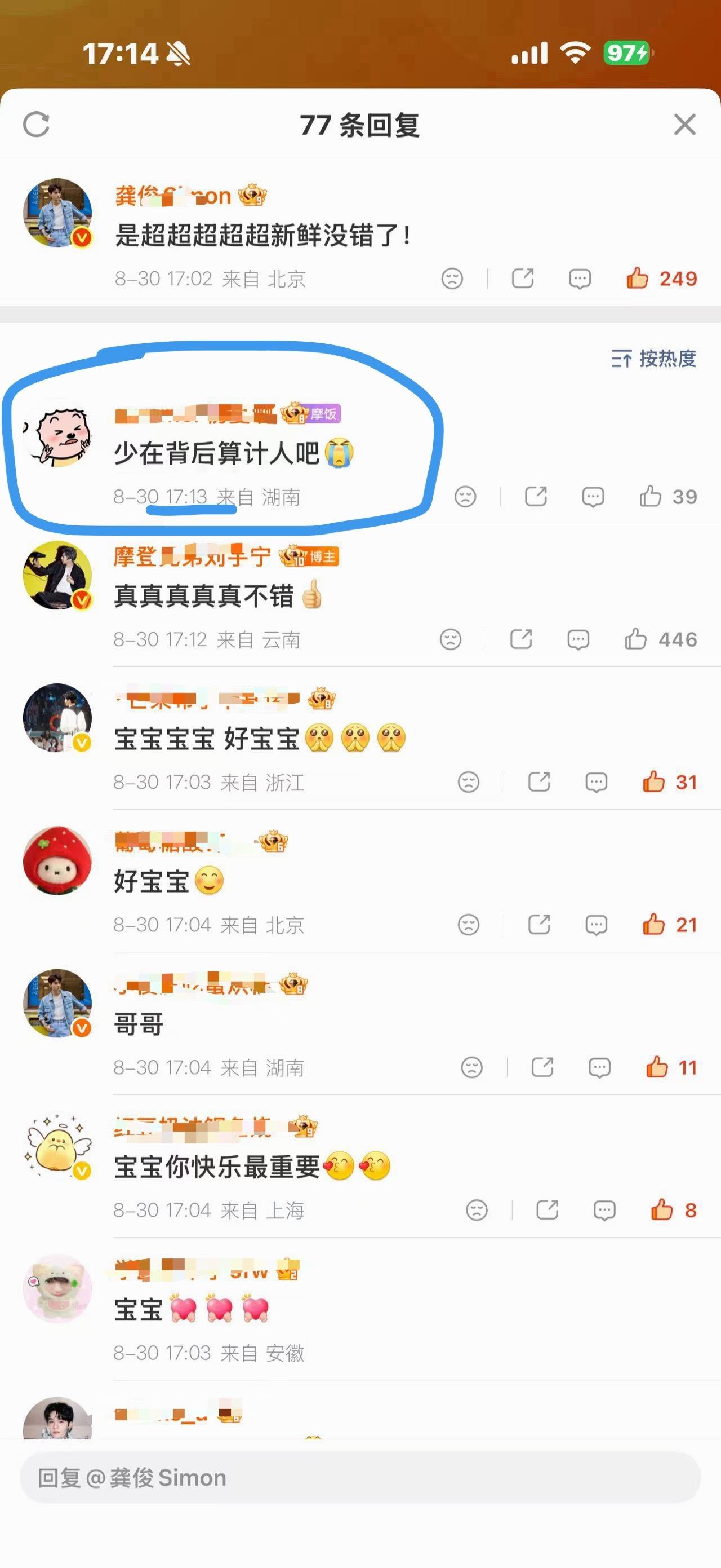 咋办呢甚至大刘哥lzl被山也是因为刘宇宁粉丝主动繁简呀，每次被山回去就开始叫屈了