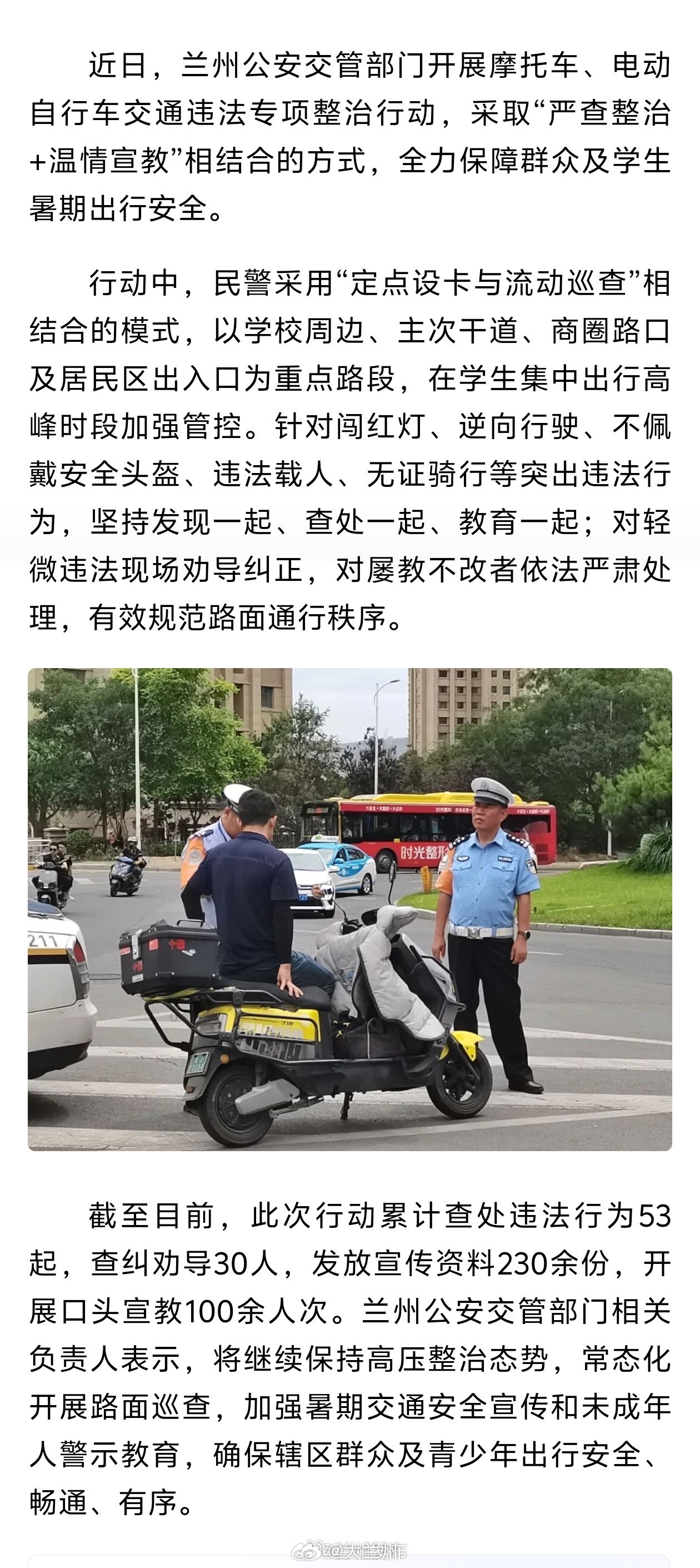 兰州严查电动车违法 【护航暑期出行 兰州公安交管开展交通违法专项整治行动】近日，