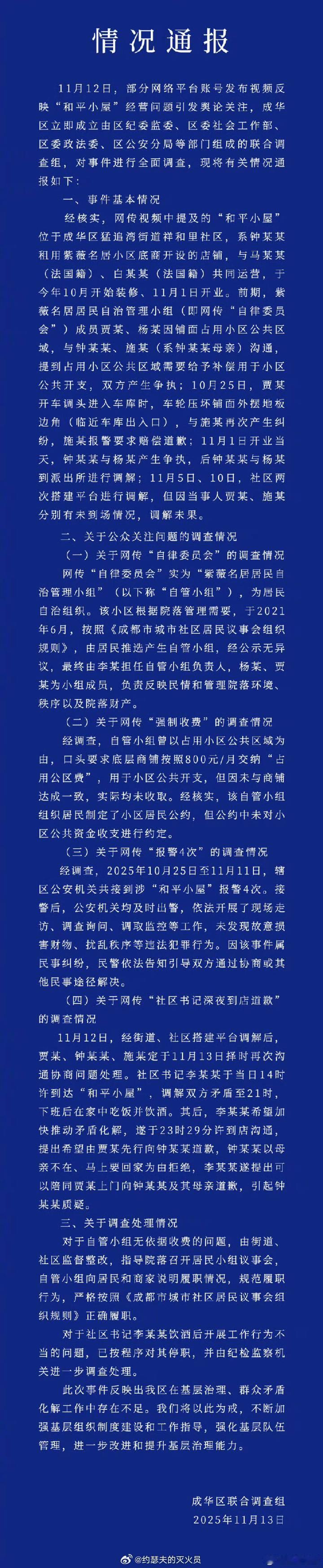 关于马库斯事件，成都方面的处理结果就是，拿下事发社区书记。 