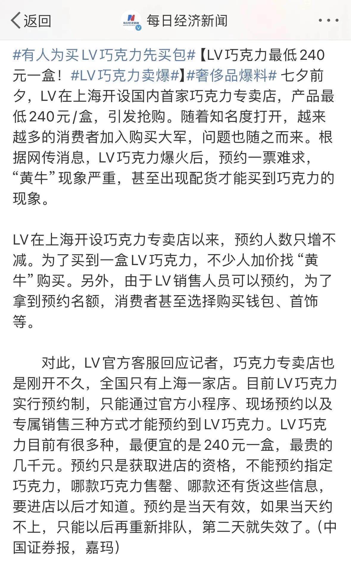 LV包买不起，LV巧克力还是买得起的[笑哭]