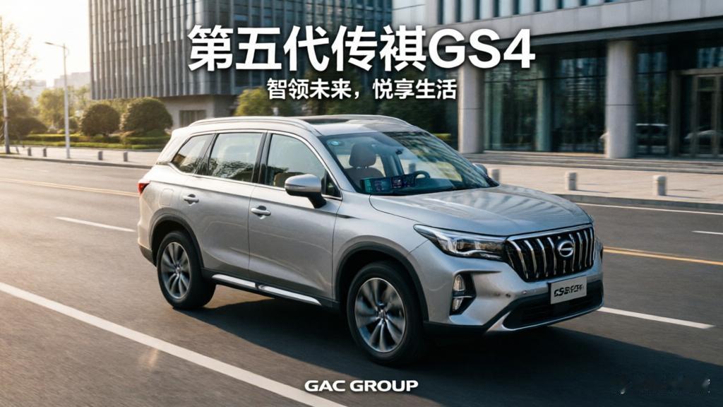 7.98万起！8万级最强家用SUV，第五代GS4读懂普通家庭
 
车市繁华喧嚣，
