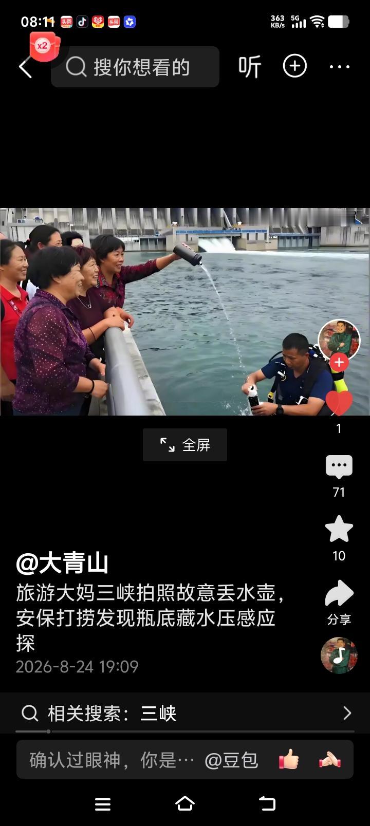 最近流传一段视频，说一位大妈在三峡丢下暗藏探测器的水壶。

大妈名字、藏水压探头