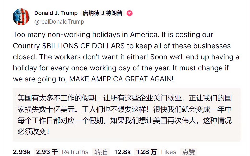 美国也要成立假日办，开始全国推广调休过节？ ​​​