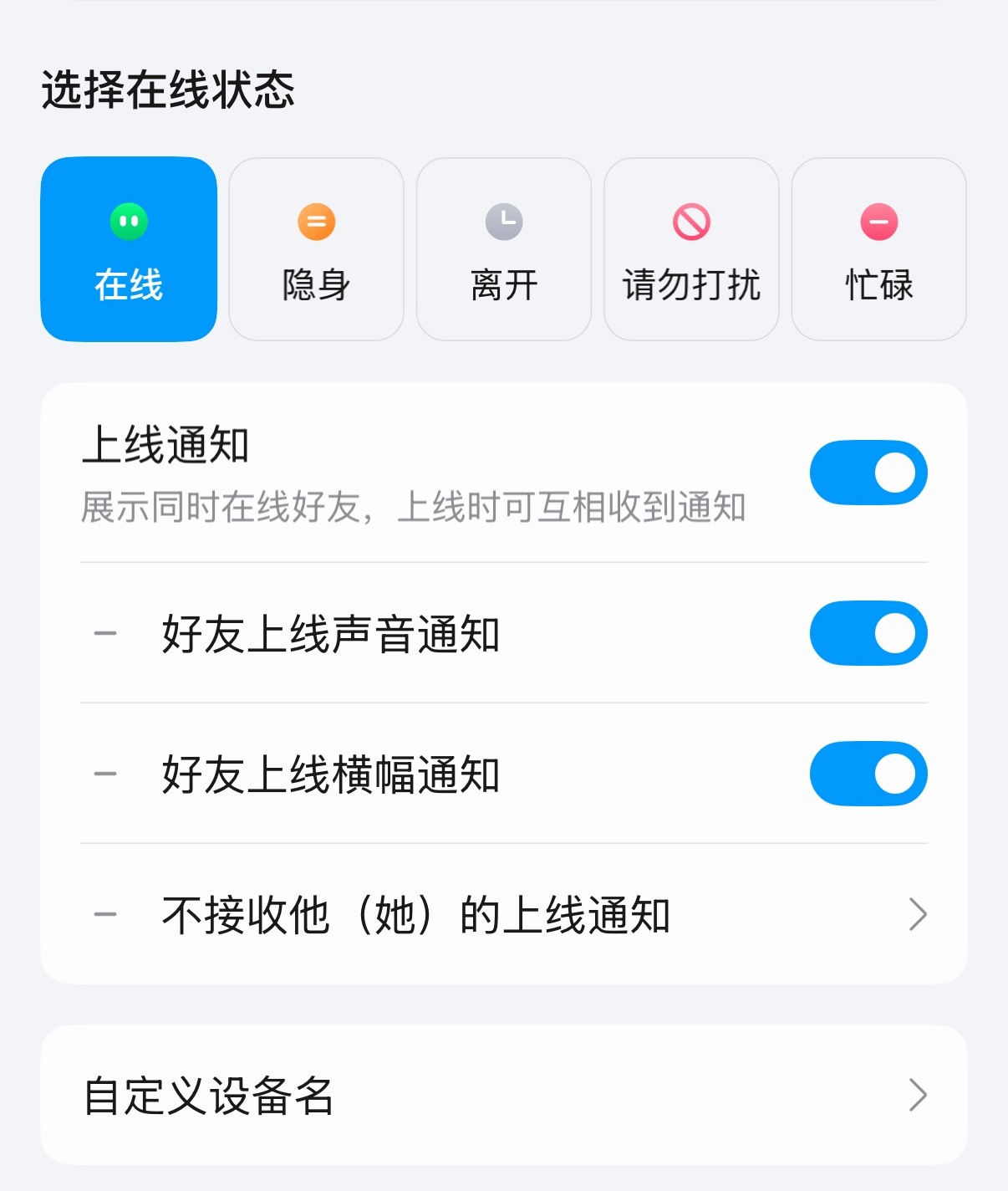 有微信之前人是可以不用一直在线的 QQ可以隐身，还可以设置勿扰自动回复现在微信动