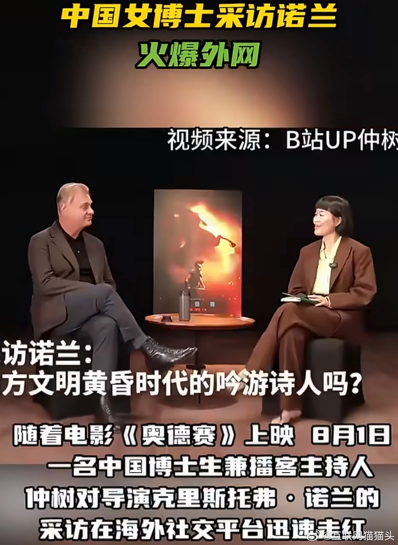 中国女博士采访诺兰火爆外网这场高质量视频播客火到海外！中国女博士面对面对话诺兰，