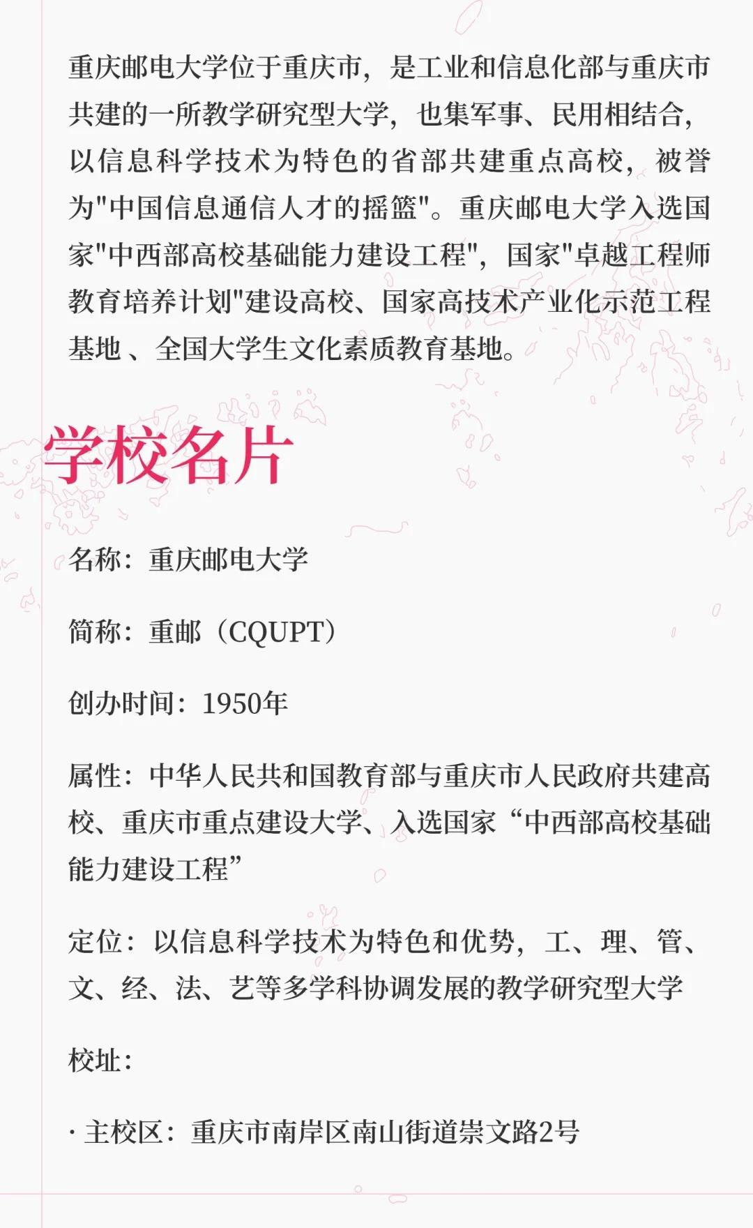 老陈说高校壹佰贰拾壹期之重庆邮电大学
重庆邮电大学是信息通信领域的教学研究型大学