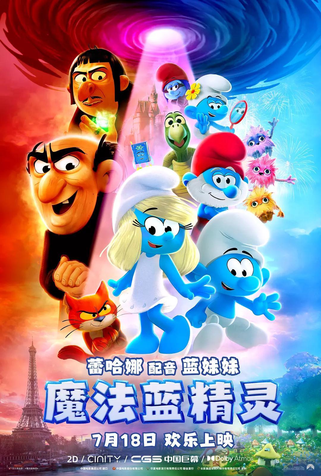 电影魔法蓝精灵 明天内地上映，转+关，抽10人送《魔法蓝精灵》电影观影码，明天平