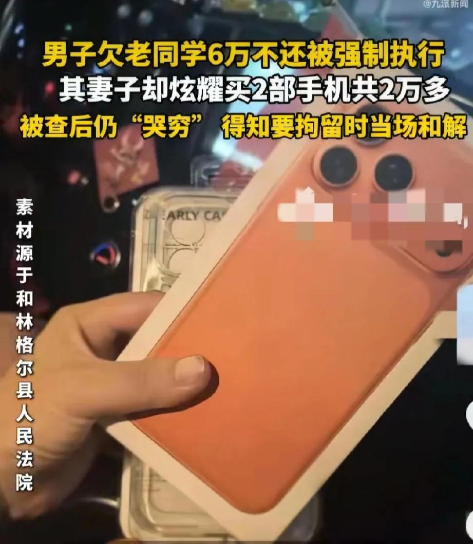 一男子向同学借了六万元
期间还了三万元
但是到了还款日期，该男子还是迟迟没有把剩