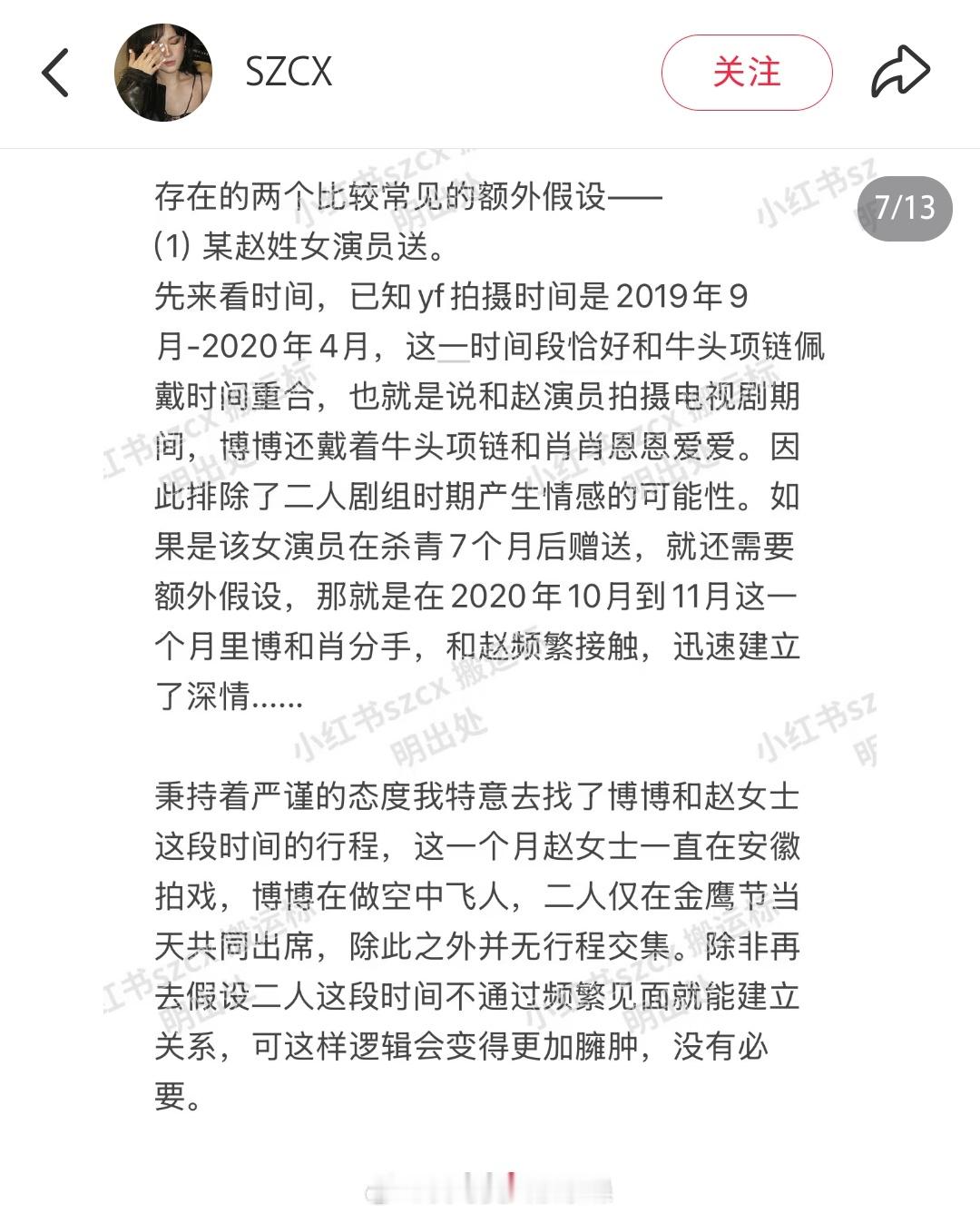 小红书刷到一个骨头项链的论证，假设和逻辑都很严密，大家可以看看，也可以去原作者评
