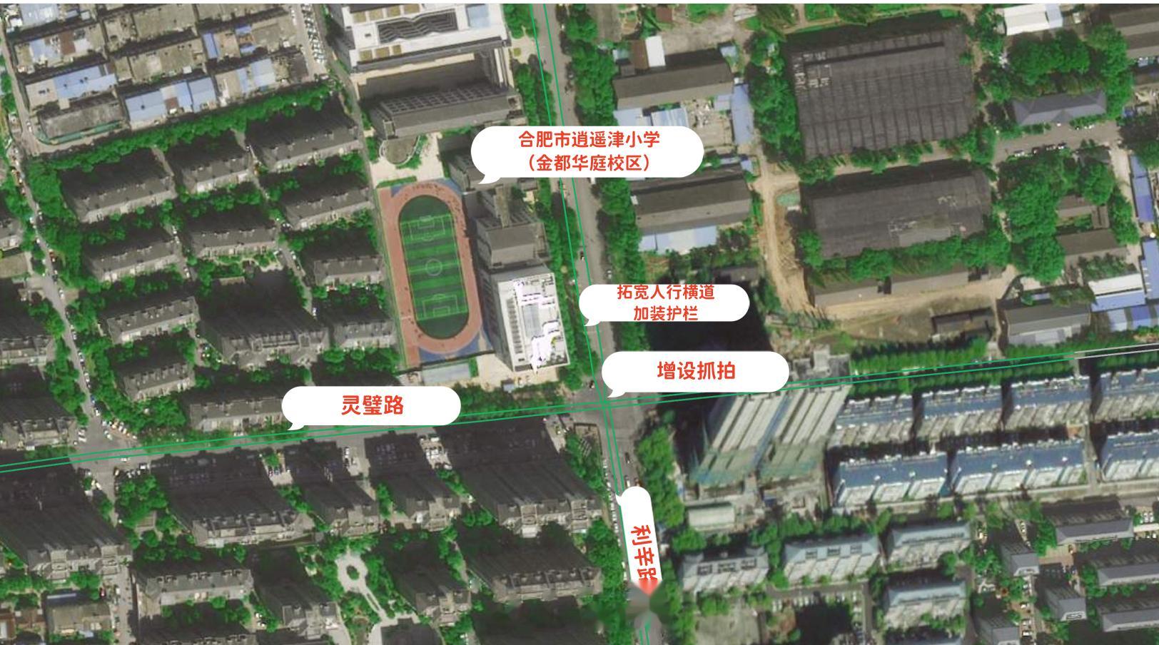 【#合肥两所小学周边堵点将改造#，12月下旬开工】合肥市逍遥津小学（金都华庭校区