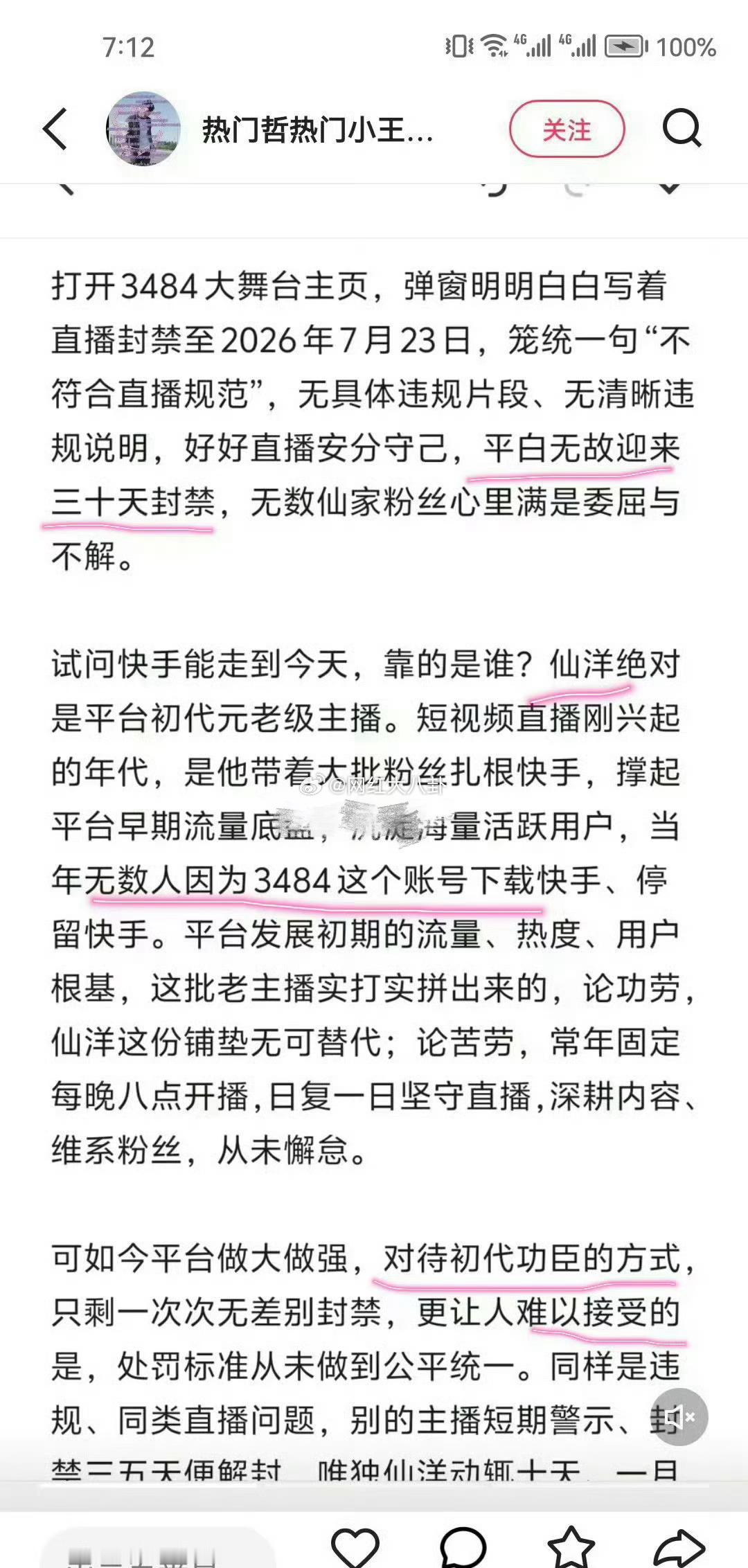 仙洋屡屡被封，你看天佑就能发声，绝对的公平是不存在的，归根结底就是没签年框，鱼和
