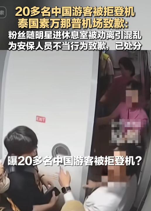 泰国素万那普机场，20多个中国游客眼瞅着登机口愣是没上去。不是超售不是证件，是被
