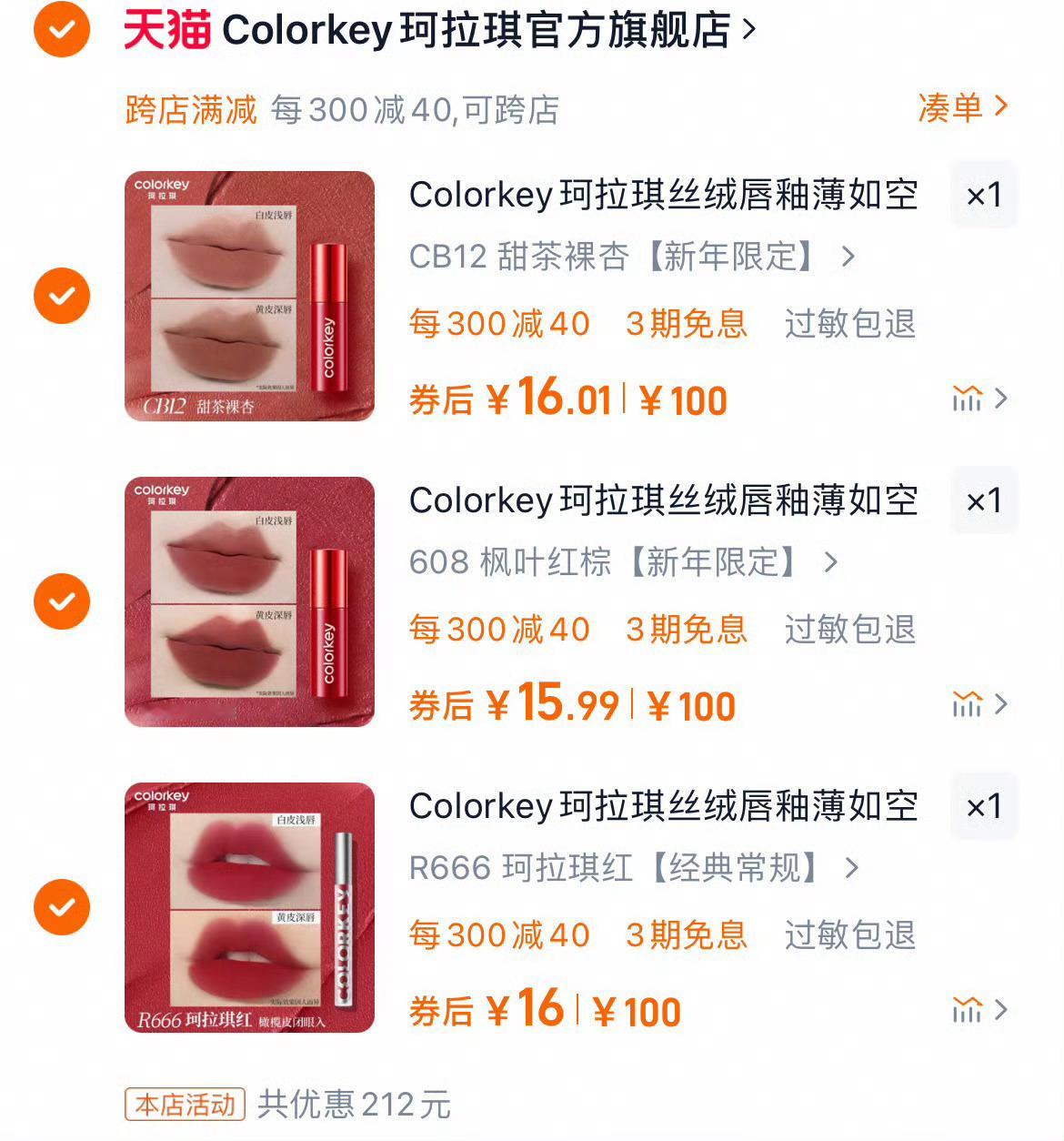 𝟏𝟔一支珂拉琪唇釉！ 
