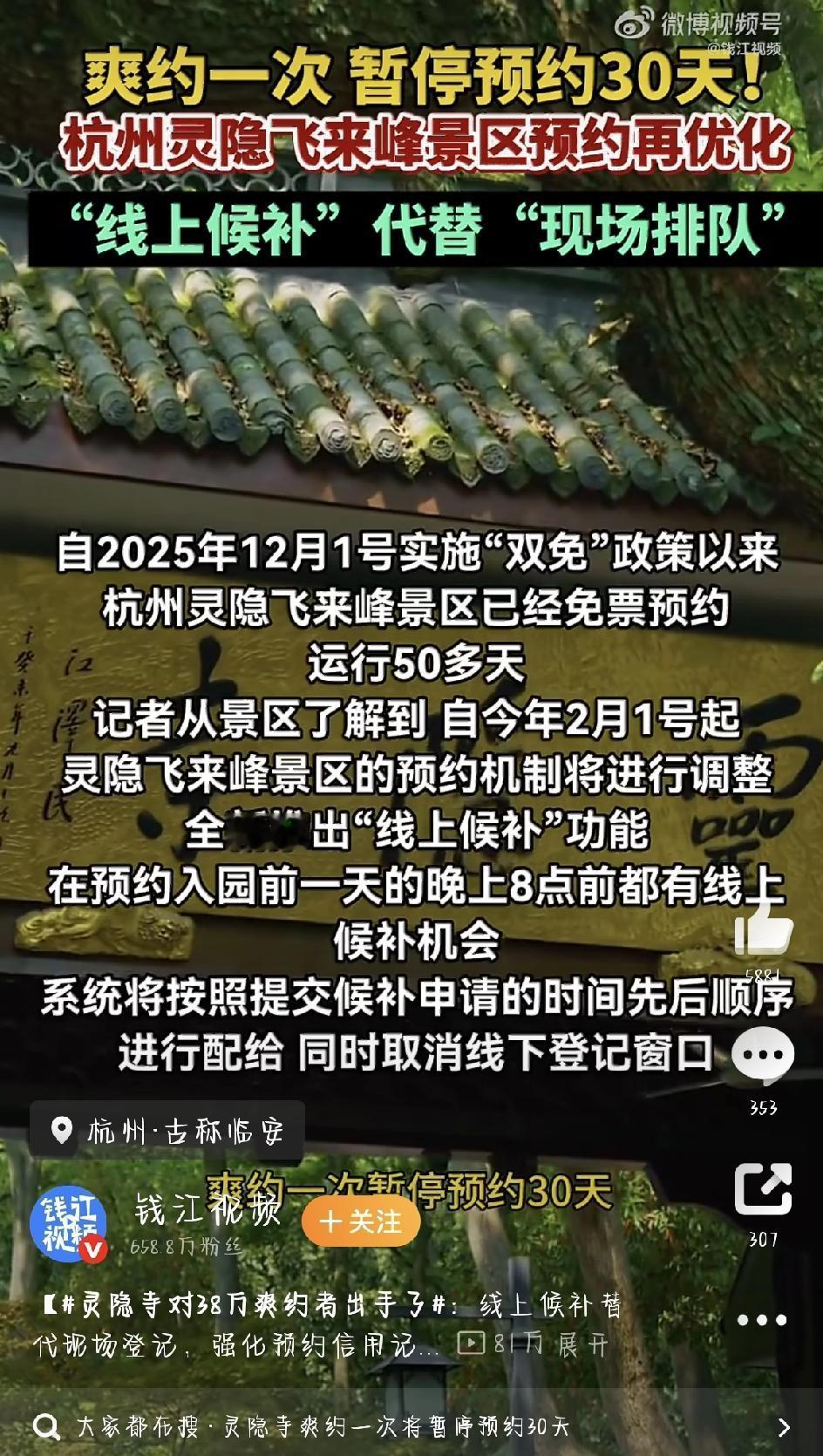 最近，灵隐寺对38万爽约者出手了这事儿在微博上刷了屏，说起来真是让人哭笑不得。杭