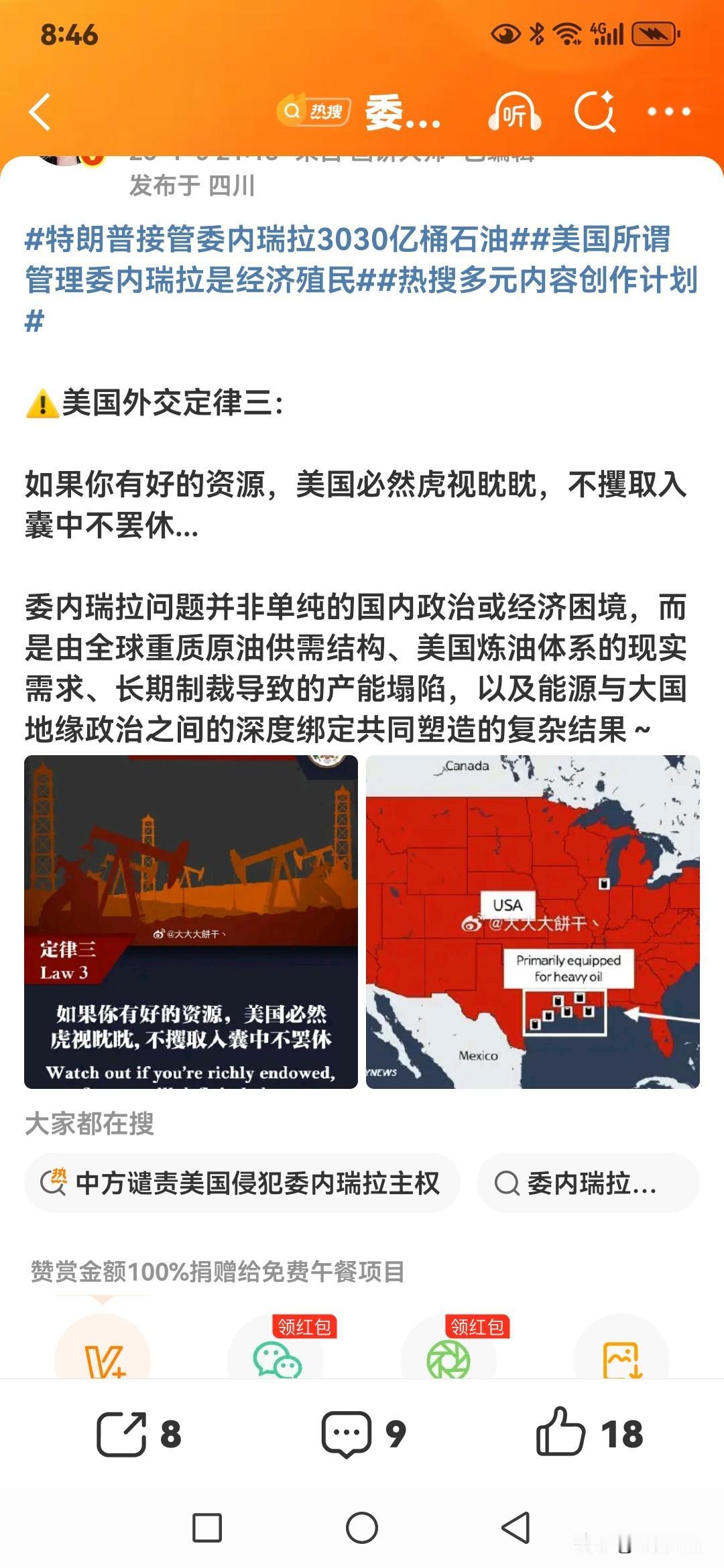 2026年初这事儿闹得可太大了！特朗普要“接管”委内瑞拉，还让美大型石油公司进去