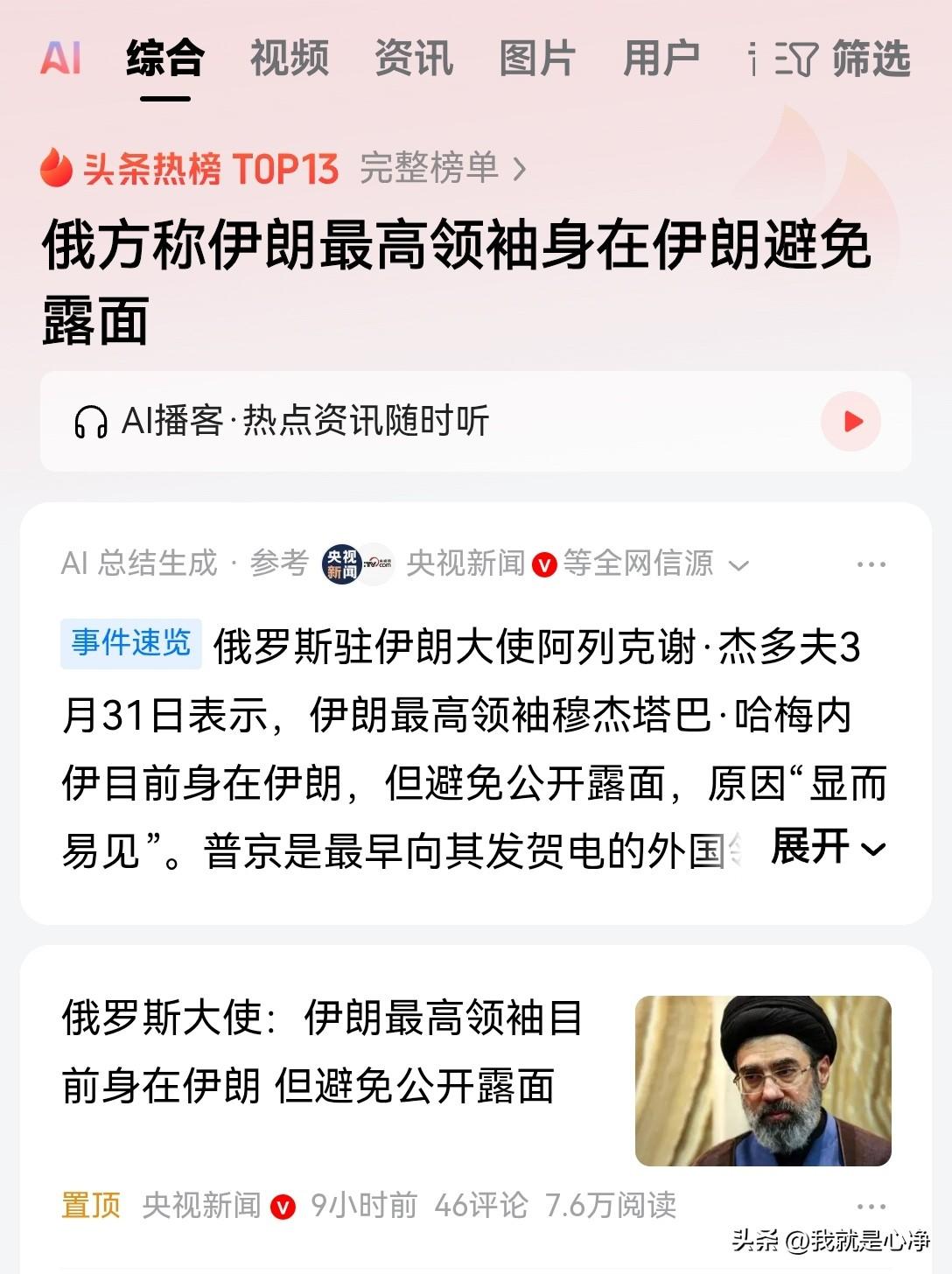 伊朗新的最高领袖为什么一直不露面呢？主要就是因为之前数10年的时间，伊朗国内已经