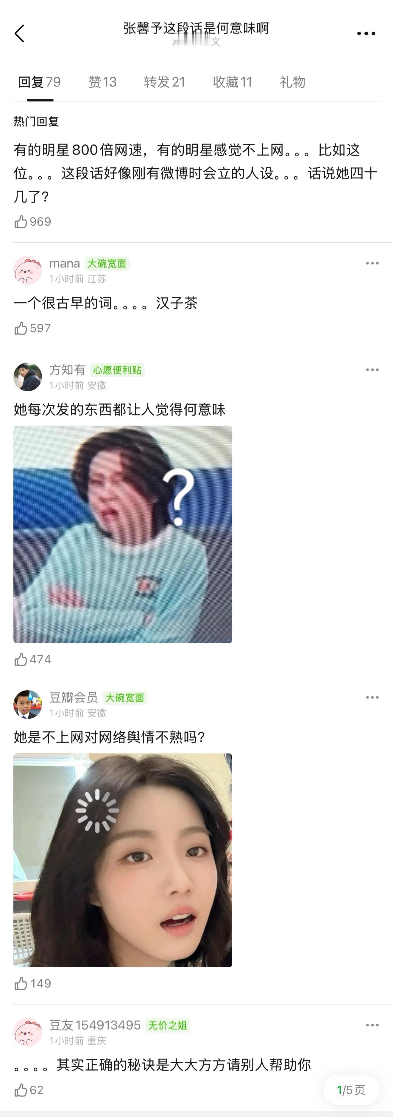 张馨予这段话是何意味啊？别的女生没力气是装柔弱，自己没力气就是真没力气，还专门发