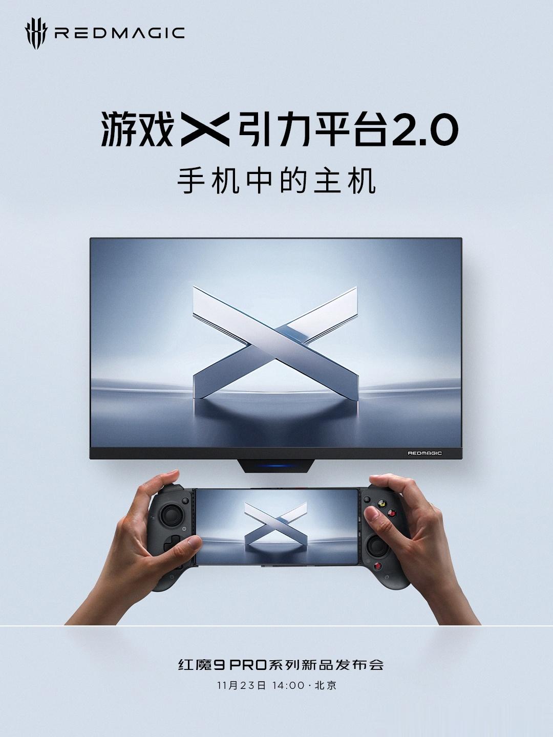 #红魔9Pro 系列升级X引力平台2.0手机中的主机，给你全场景电竞体验！①全新