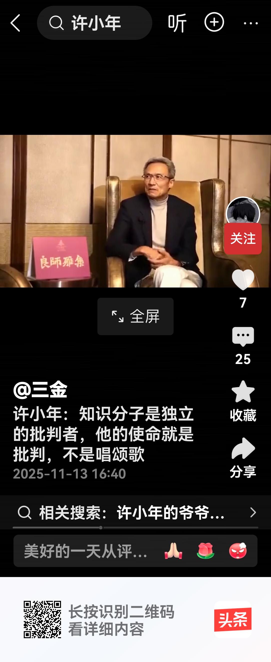 许小年吃饱撑了尽是胡说八道！

知识分子的天职就是用自己掌握的知识为社会物质文明