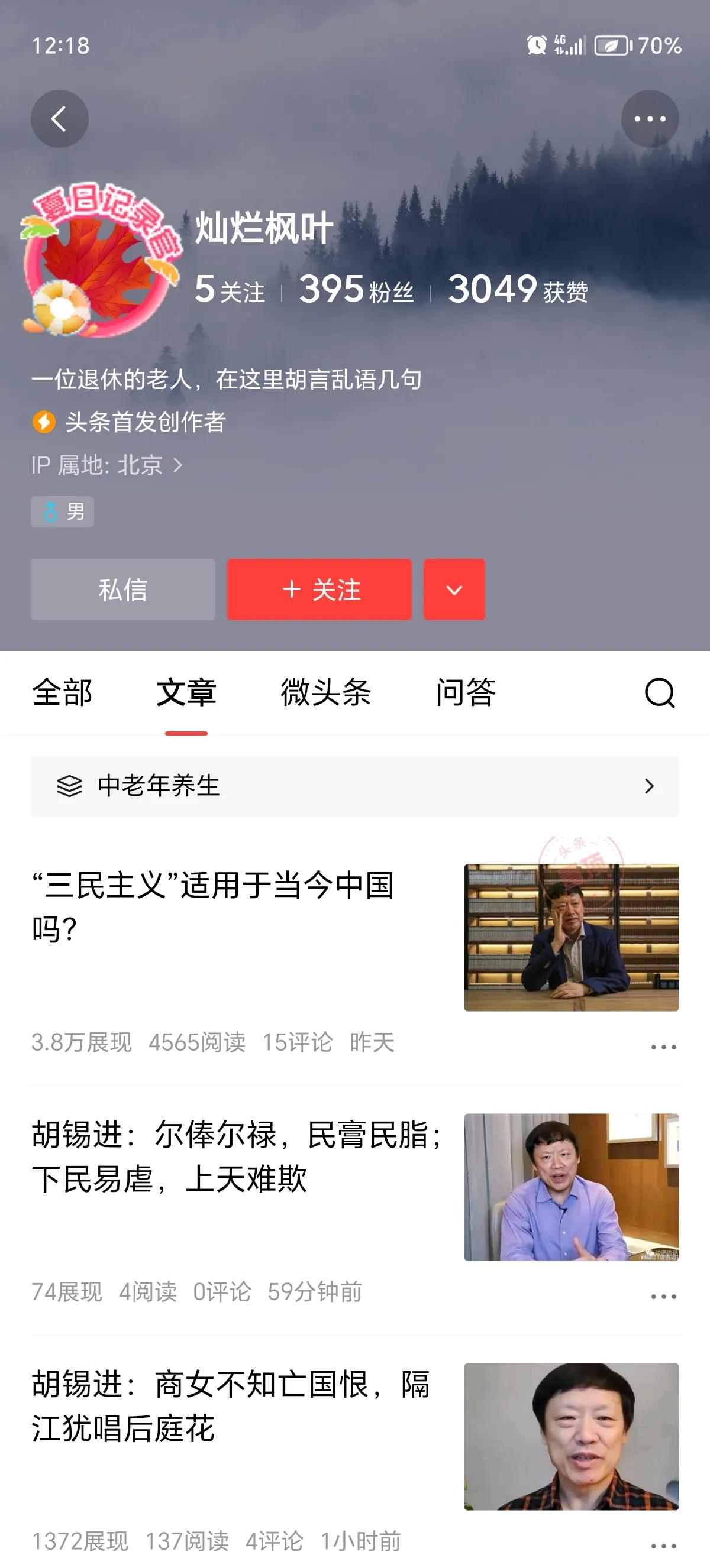 这是个什么情况？
难道是老胡复活了？改名了？
点进去看看
通篇都在老胡说、老胡说