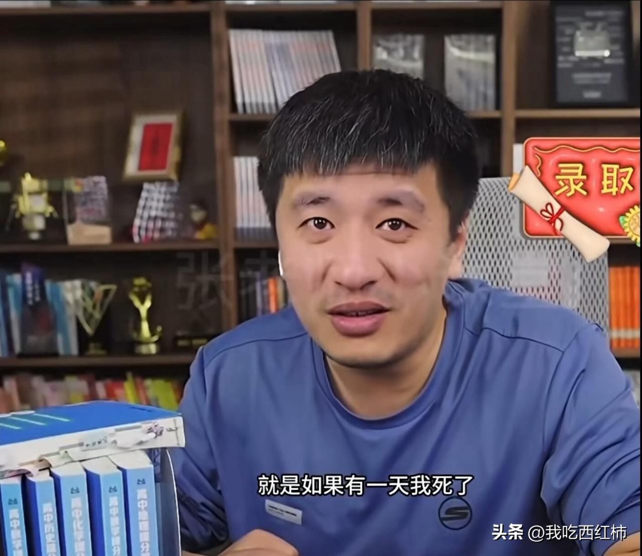 张雪峰曾眼中含泪地调侃过，有一天，全网都是他去世的消息
	
第一次知道张雪峰，是