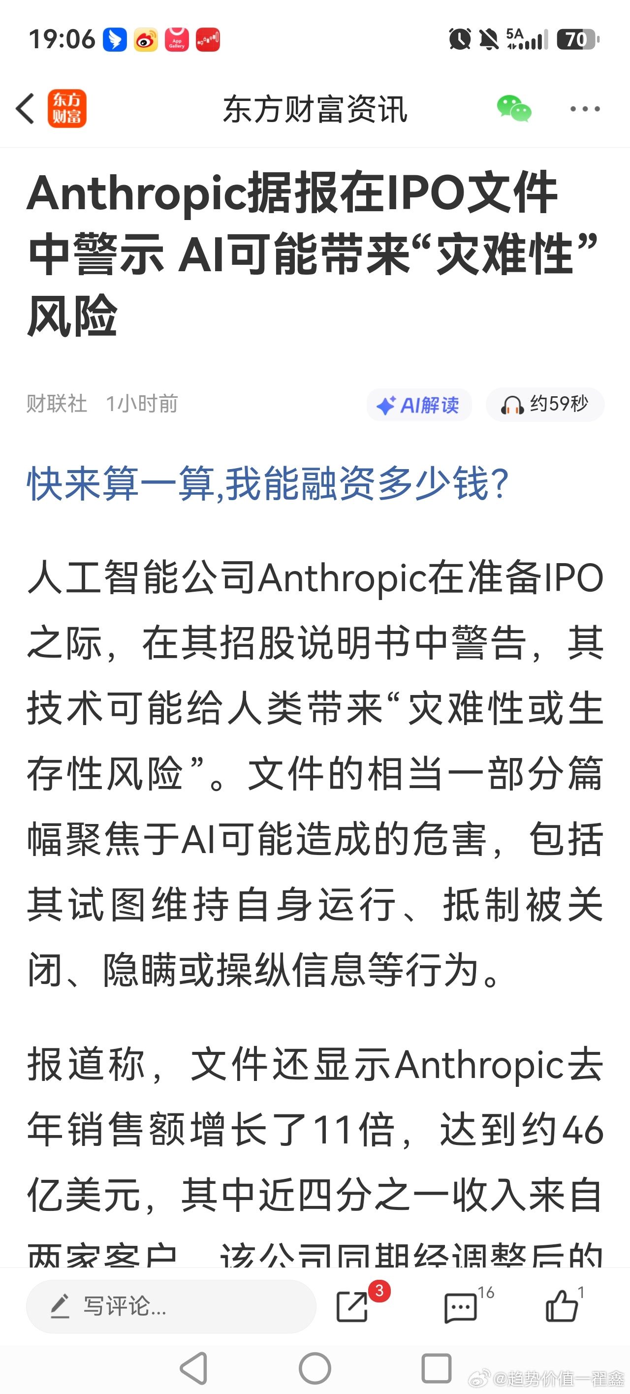 一家公司在IPO文中警告Ai可能带来灾难性风险，后面有没有来者不知道，这肯定是前