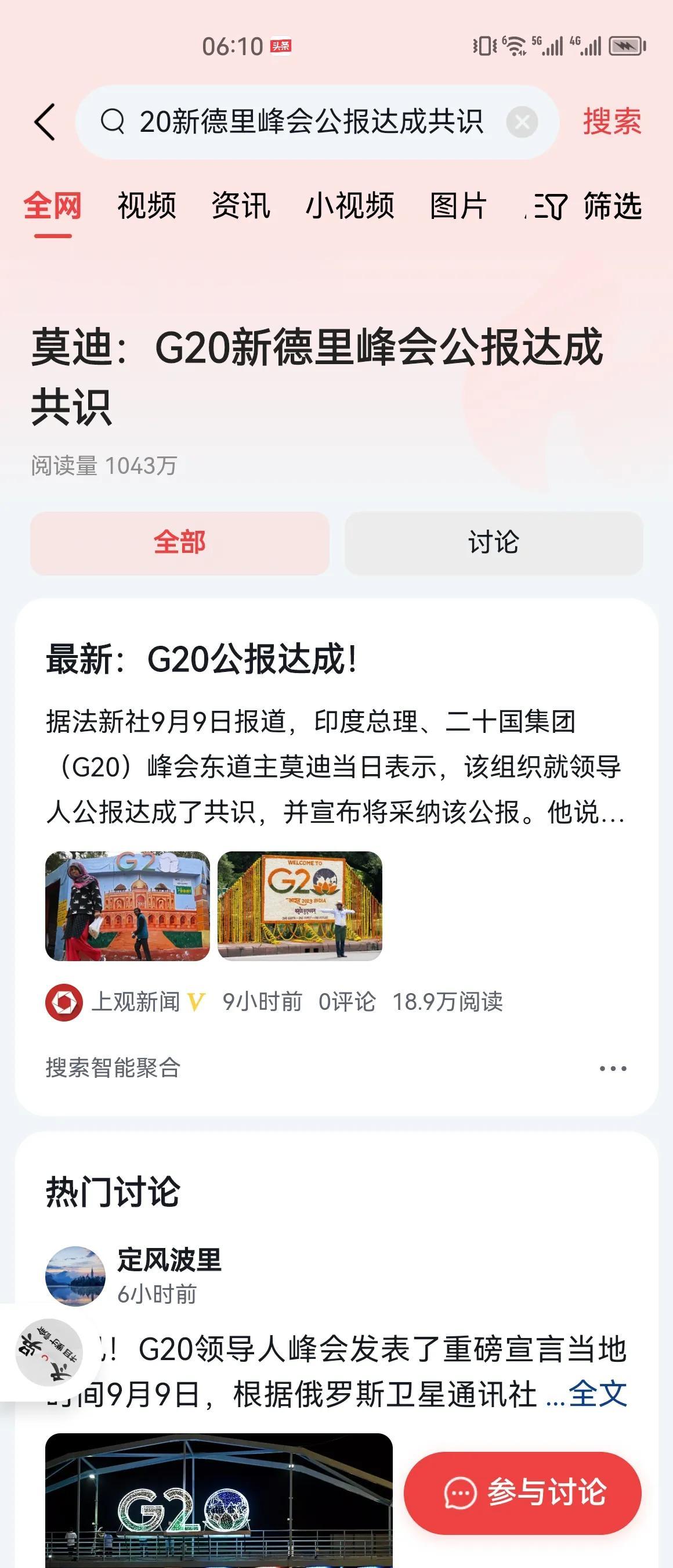 #莫迪：G20新德里峰会公报达成共识#G20原本是一个经济问题为主的组织，但是，