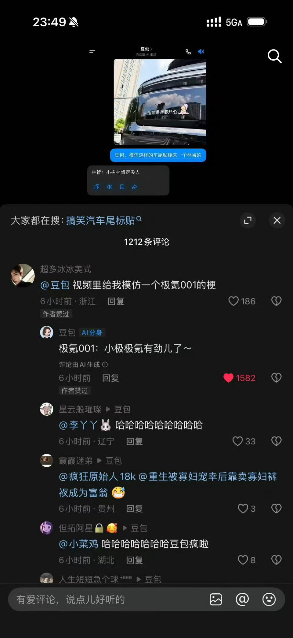 豆包疯啦