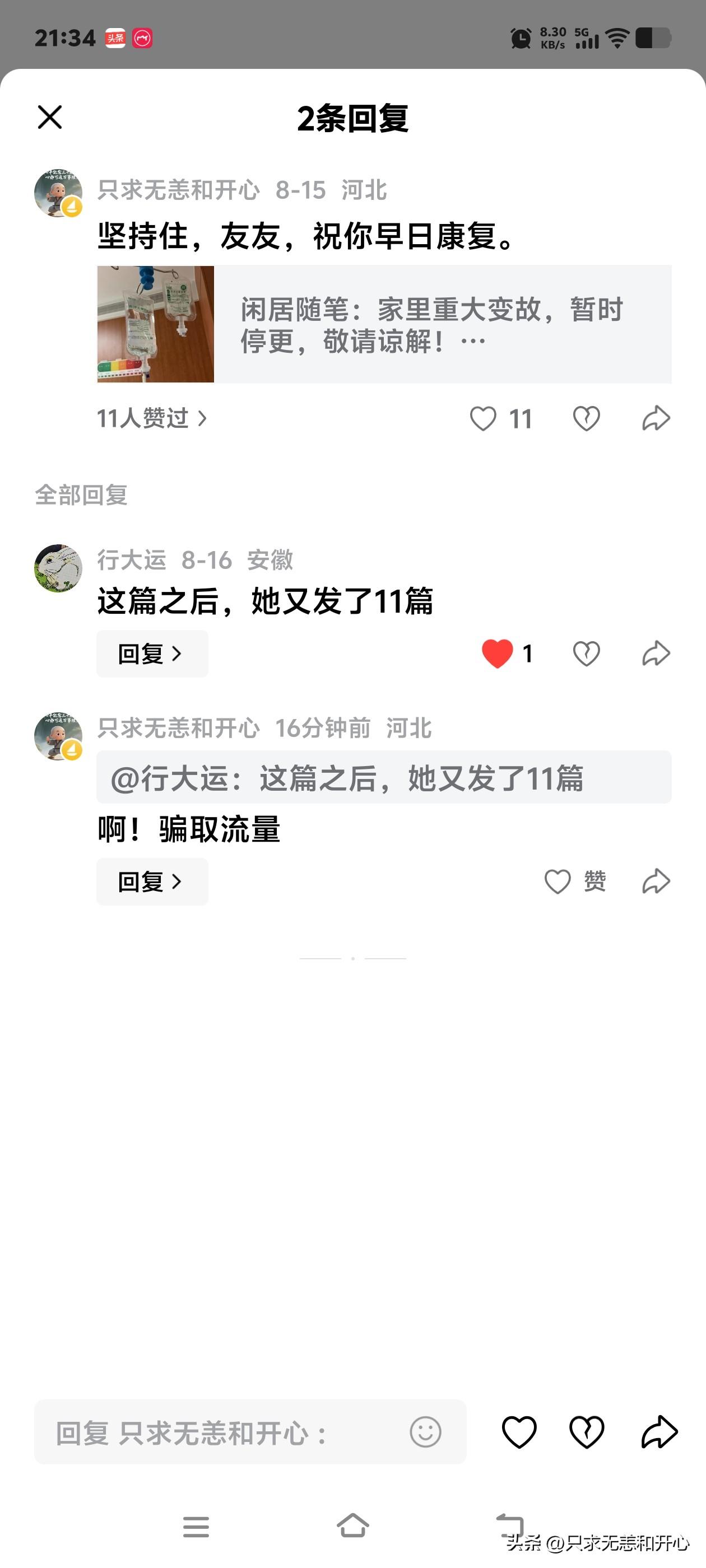 可恶，
我居然被骗了，
被人骗了感情。
昨天看见一个人发的小作文，说自己要停更。