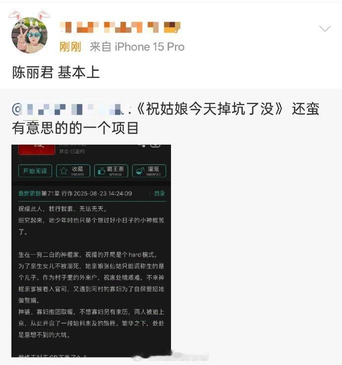 看到了陈丽君的饼 