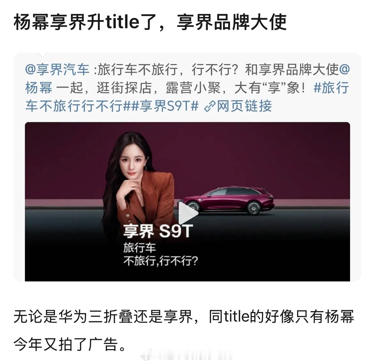 恭喜杨幂 ​​​