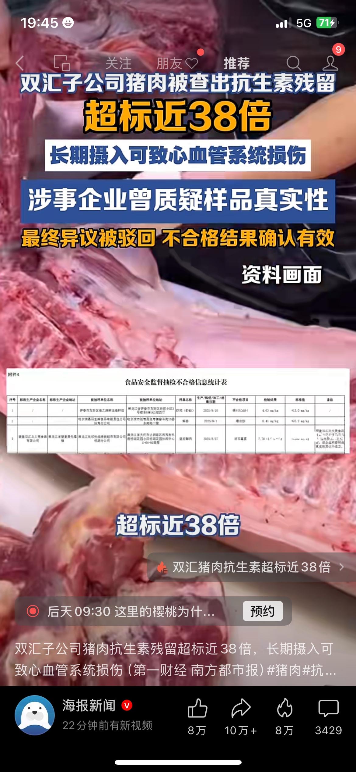 揪心食品安全！双汇旗下子公司猪肉，抽检抗生素残留超标近38倍，长期食用会严重损伤