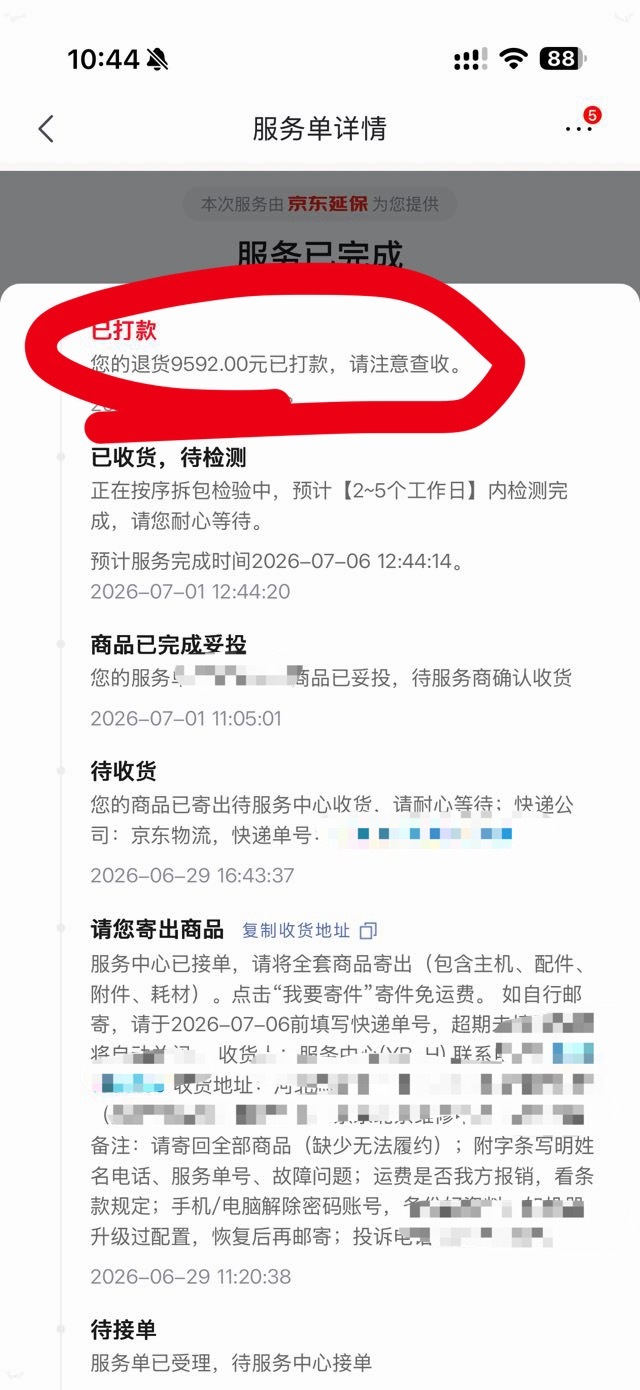 卧槽，真替兄弟们开心。vivo X Fold5 免费用了一年，全款退了。粉丝狗东