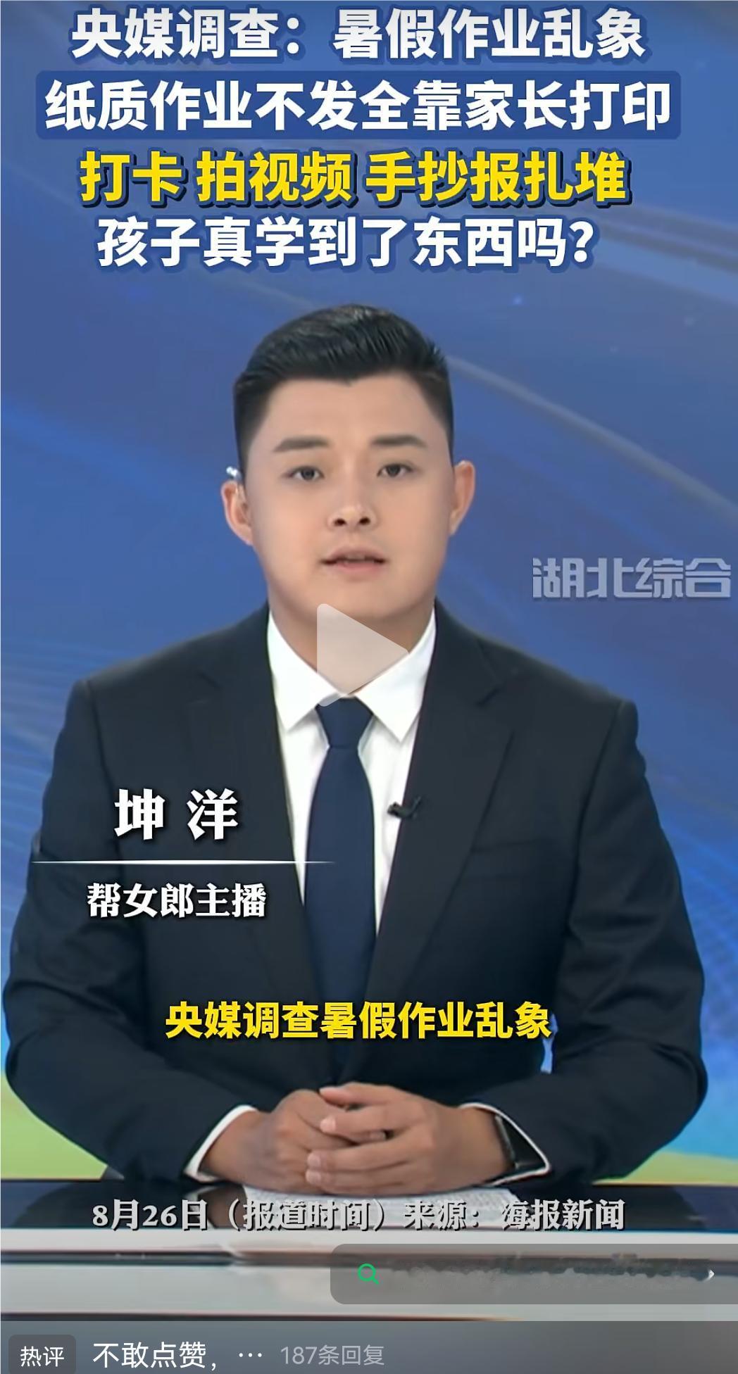 央媒调查：暑假作业乱象，纸质作业不发全靠家长自行打印。

嘴上说着作业减负，学校