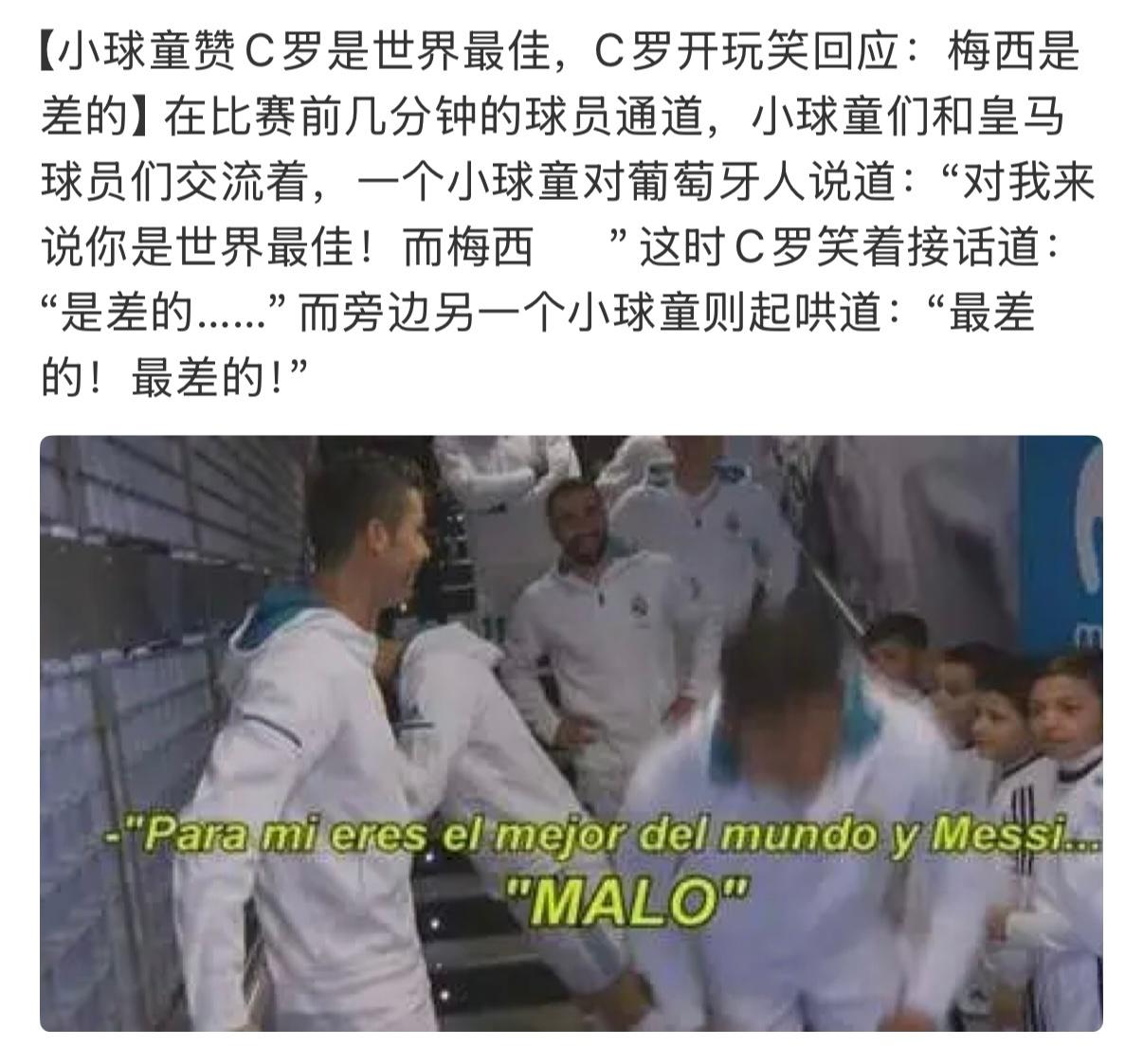除了factos还有这事儿梅西说与C罗无私人关系但相互尊重