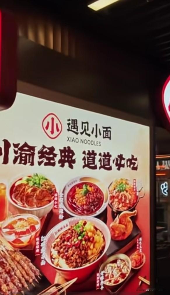 芝麻没捡到了，腰还闪了。

正值饭点 ，“遇见小面”用门可罗崔形容有点过，但就餐