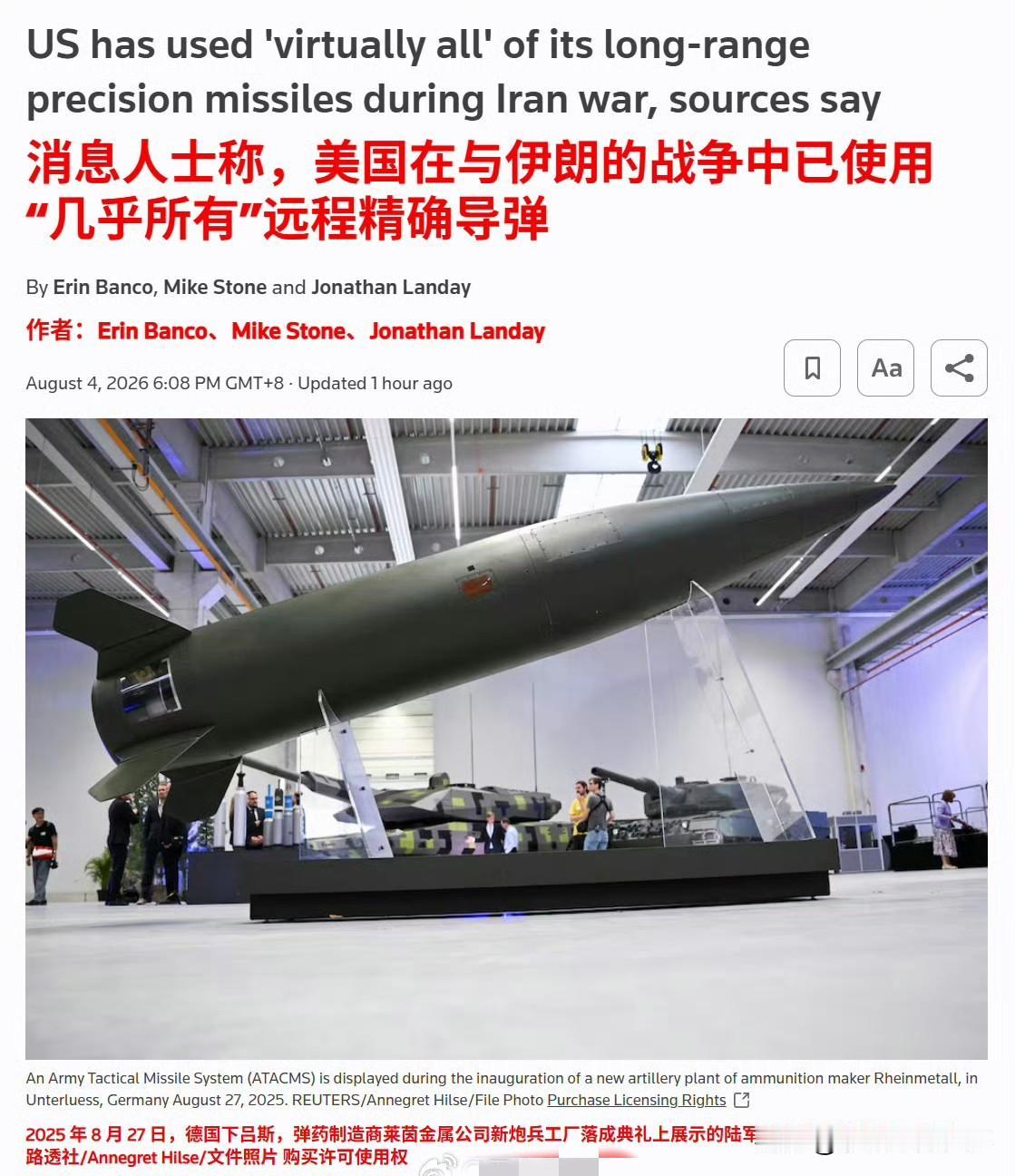 知道美国拉胯，但没想到这么拉垮！路透社称美国在与伊朗的战争中已经消耗掉“几乎全部