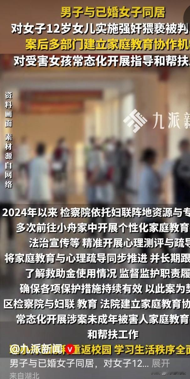 贵州，已婚女子务工期间跟一男子同居，对12岁女儿疏于照顾。男子趁女子外出，多次猥