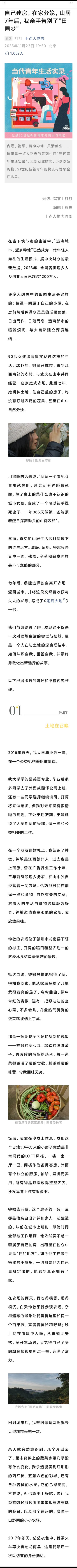 山居7年后，我亲手告别了“田园梦”90后女孩缪睫曾实现过这样的生活。2017年，